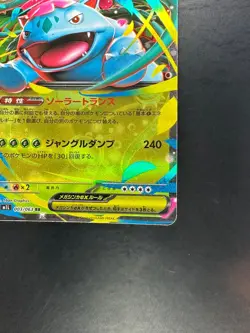 Mega Venusaur ex RR 003/063 M1L Mega Brave - Pokemon Card Japanese MEGA S886 - Image 5