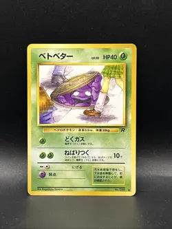 Grimer Rocket Gang Regular #88 (Japanese) BANNED Pokemon Card D1 - Image 1