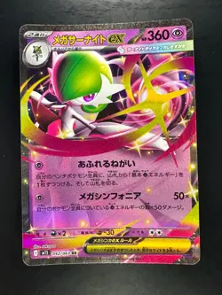 Mega Gardevoir ex RR 042/063 M1S Mega Symphonia Pokemon Card Japanese MEGA T494 - Image 1