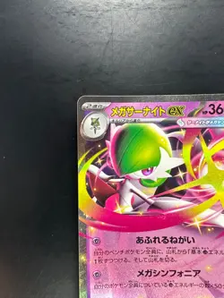 Mega Gardevoir ex RR 042/063 M1S Mega Symphonia Pokemon Card Japanese MEGA T494 - Image 2
