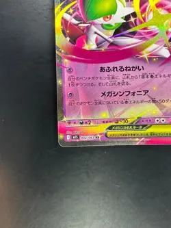 Mega Gardevoir ex RR 042/063 M1S Mega Symphonia Pokemon Card Japanese MEGA T494 - Image 4