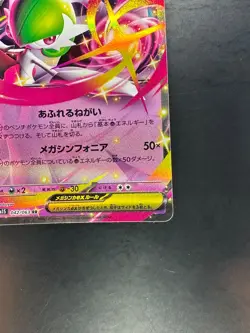 Mega Gardevoir ex RR 042/063 M1S Mega Symphonia Pokemon Card Japanese MEGA T494 - Image 5