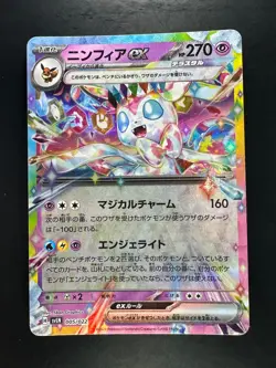 [NM/EX] 005-022-SVLN-B - Pokemon Card - Japanese - Sylveon ex U216 - Image 1