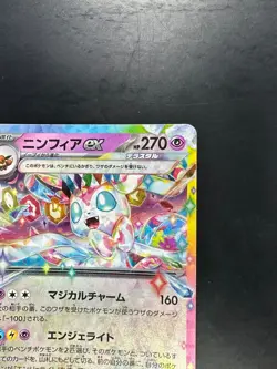 [NM/EX] 005-022-SVLN-B - Pokemon Card - Japanese - Sylveon ex U216 - Image 3