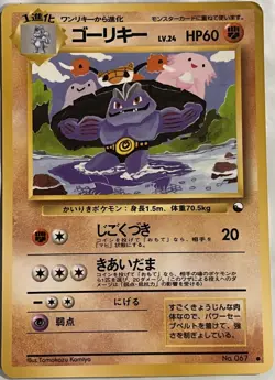 Pokemon '90s Japanese Quick Starter Vending Series #3 MACHOKE #067 Glossy Card - Image 1
