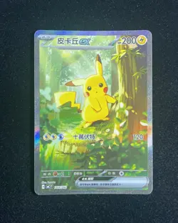 2026 Pokemon TCG S-Chinese Card MCF 764/742 Pikachu ex Specla Art Holo #1 PC46 - Image 1