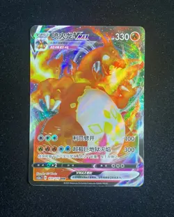 2023 Pokemon TCG S-Chn Sword & Shield CS2aC 031/115 RRR Charizard VMAX Holo PC46 - Image 1