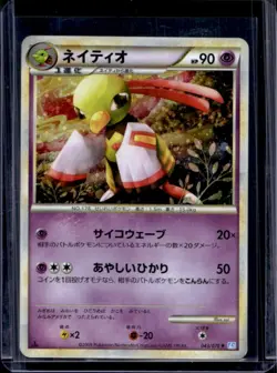 2009 Pokemon SoulSilver Collection Japanese Xatu Holo #043/070 - Image 1