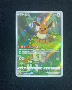 2025 Pokemon TCG S-Chinese Gem Pack Vol2 CBB2C 01 15/15 Eevee Holo PC46 - Image 1
