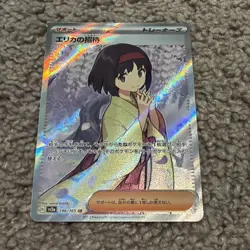 Erika's Invitation 196/165 Sv2a: Pokemon Card 151 Holo (Japanese) - Image 1