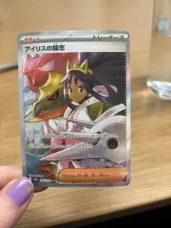 247-193-M2A-B - Pokemon Card - Japanese - Iris's Fighting Spirit - SAR NM - Image 1