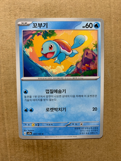Korean Squirtle 007/165 Scarlet & Violet 151 - Common Pokemon Card - NM/Mint - Image 1