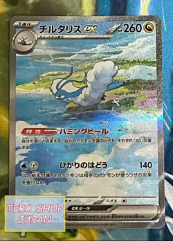 Pokemon Card Japanese sv4M 090/066 Altaria ex SAR M/NM Holo set - Image 1