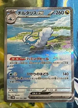 Pokemon Card Japanese sv4M 090/066 Altaria ex SAR M/NM Holo set - Image 2