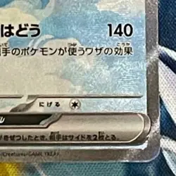 Pokemon Card Japanese sv4M 090/066 Altaria ex SAR M/NM Holo set - Image 5