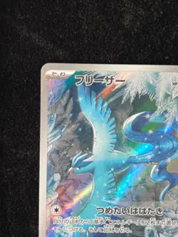 pokemon card Articuno 102/100 Sv9 Battle Partners Holo ar Japanese - Image 2