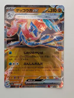 Greninja ex RR 045/066 SV5a Crimson Haze - Pokemon Card Japanese - Image 1
