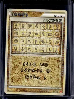 2009 Pokemon HeartGold Collection Japanese Alph Lithograph #071/070 - Image 1