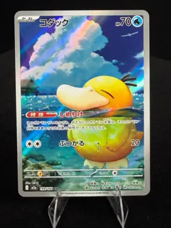 2025 Japanese Pokemon - PSYDUCK #199 - AR - Set MEGA DREAM - m2a - (199/193) - Image 1