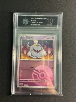 Greavard - 16 02/07 - Poke Ball Reverse - Pokemon S-Chinese Horizons Gem P10 - Image 1