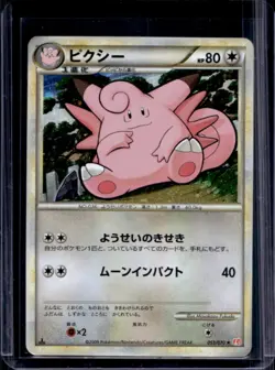 2009 Pokemon SoulSilver Collection Japanese Jigglypuff #051/070 - Image 1