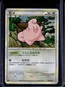 2009 Pokemon HeartGold Collection Japanese Cleffa #049/070 - Image 1