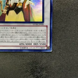 Odin, Father of the Aesir STOR-JP040 Ghost Rare YuGiOh 930 - Image 5