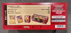 Japanese POKEMON Center TOHOKU Special Box SEALED US Seller! PIKACHU Promo Card! - Image 3
