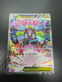 Mega Zygarde ex SR SAR Set 097-113/080 M3 Nihil Zero - Pokemon Card Japanese - Image 3