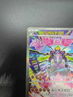 Mega Zygarde ex SR SAR Set 097-113/080 M3 Nihil Zero - Pokemon Card Japanese - Image 4
