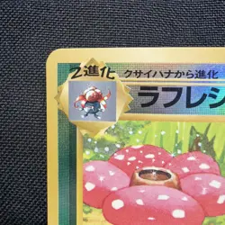 Vileplume Southern Islands Reverse Holo Foil No.045 Japanese Pokemon Card - Image 3