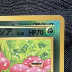 Vileplume Southern Islands Reverse Holo Foil No.045 Japanese Pokemon Card - Image 4