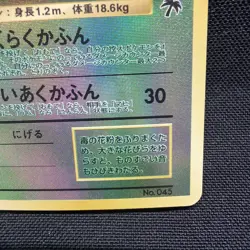 Vileplume Southern Islands Reverse Holo Foil No.045 Japanese Pokemon Card - Image 5