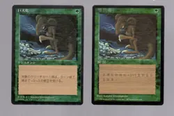 2x Japanese Giant Growth (4th Edition Core Set, 1996) MTG FBB Fourth - Image 1