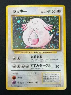 [NM] Chansey Pokemon Card Japanese No.113 1996 Base Set Vintage Holo 1M15 - Image 2