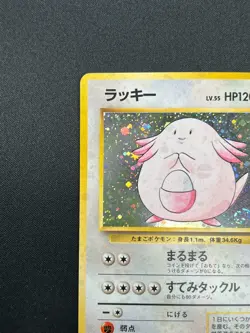 [NM] Chansey Pokemon Card Japanese No.113 1996 Base Set Vintage Holo 1M15 - Image 4