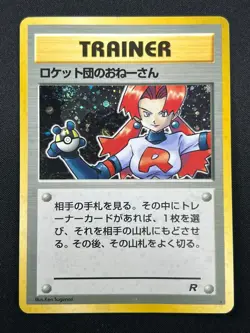 [NM] Rocket's Sneak Pokemon Card Japanese Trainer Vintage Holo 1M9 - Image 2