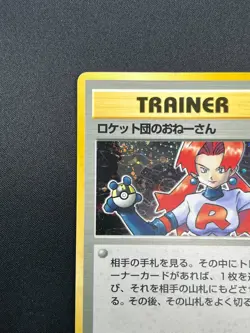 [NM] Rocket's Sneak Pokemon Card Japanese Trainer Vintage Holo 1M9 - Image 4