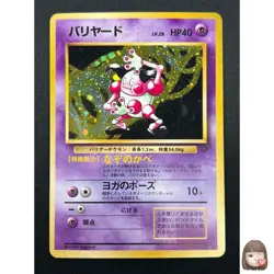 [NM] Mr. Mime Pokemon Card Japanese No.122 Jungle Set Vintage Holo 1M10 - Image 1