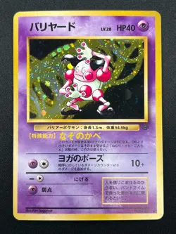 [NM] Mr. Mime Pokemon Card Japanese No.122 Jungle Set Vintage Holo 1M10 - Image 2