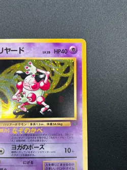 [NM] Mr. Mime Pokemon Card Japanese No.122 Jungle Set Vintage Holo 1M10 - Image 5