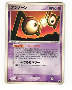 Unown N 056/106 ex Golden Sky Silvery Ocean Common HP Japanese Pokemon Card - Image 1