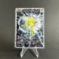 DAVID CHOE | Choeymon Munkomon Pokemon Single Art card Rare Holo Pikachu - Image 1