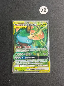 2023 Pokemon TCG Card S-Chinese csM2.5C 001/061 RR Venusaur & Snivy GX -HV19 20# - Image 1