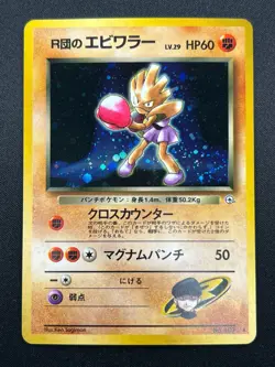 [NM] Team Rocket's Hitmonchan Pokemon Japanese 107 Gym Heroes Holo 1M5 - Image 2