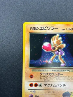 [NM] Team Rocket's Hitmonchan Pokemon Japanese 107 Gym Heroes Holo 1M5 - Image 4
