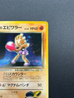 [NM] Team Rocket's Hitmonchan Pokemon Japanese 107 Gym Heroes Holo 1M5 - Image 5