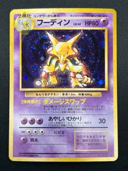 [NM] Alakazam Pokemon Card Japanese No.065 Base Set Holo Holo Foil Rare 1M3 - Image 2