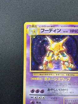 [NM] Alakazam Pokemon Card Japanese No.065 Base Set Holo Holo Foil Rare 1M3 - Image 4