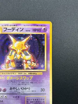 [NM] Alakazam Pokemon Card Japanese No.065 Base Set Holo Holo Foil Rare 1M3 - Image 5